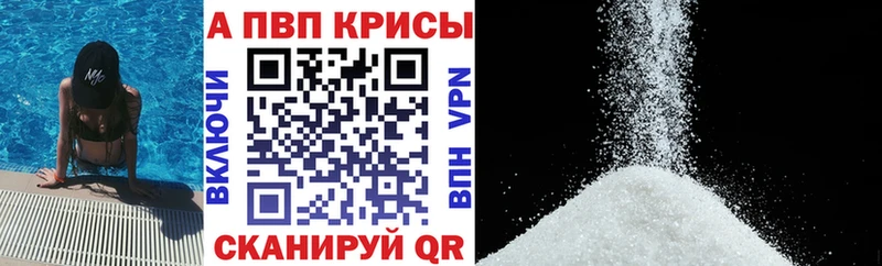 Alpha PVP Crystall Ишим