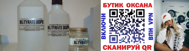 БУТИРАТ BDO  Ишим 