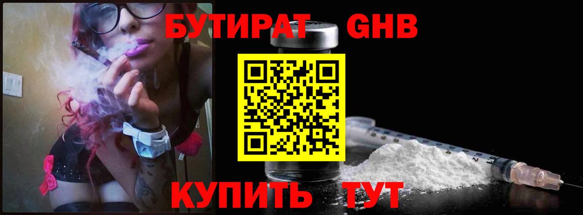 Бутират бутандиол  Вход с VPN  Ишим 