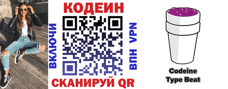Codein Purple Drank  купить наркотики цена  Ишим 