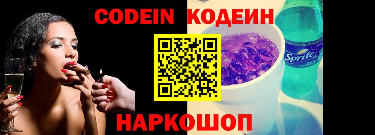 Codein напиток Lean (лин)  Вход с VPN  Кодеиновый сироп Lean Purple Drank  Ишим 