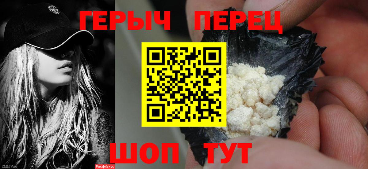 Героин герыч  Вход с VPN  Ишим 