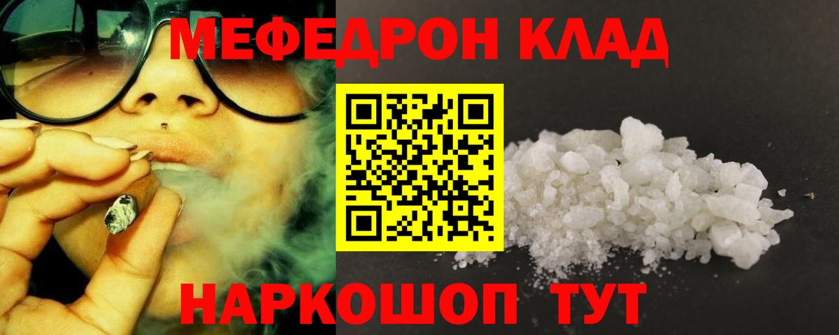 МЯУ-МЯУ 4 MMC  мега зеркало  Мефедрон кристаллы  МЕФ  Ишим  Вход с VPN 