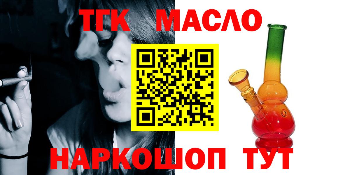 ТГК THC oil Ишим
